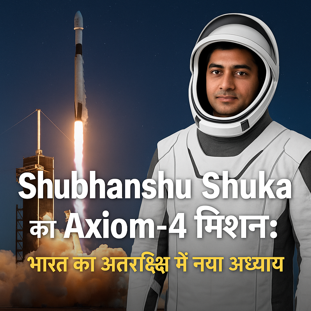 भारतीय अंतरिक्ष यात्री