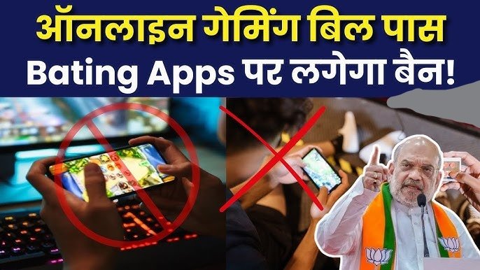 भारत में ऑनलाइन गेमिंग पर आया नया कानून: जानिए क्या होगा ऑनलाइन गेमर्स और गेमिंग कंपनियों पर इसका असर