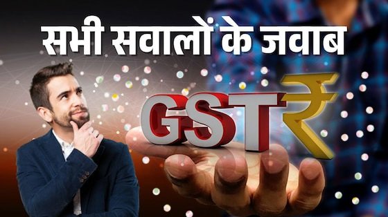 GST 2.0 दरों में बदलाव: 2025 में क्या हुआ सस्ता और क्या महंगा?