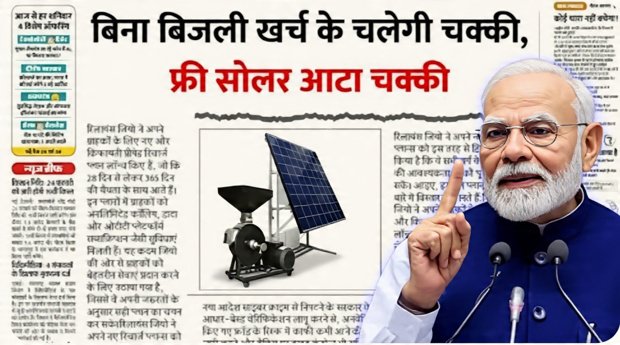 Free Solar Atta Chakki