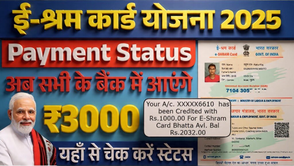 E Shram Pension Scheme 2026