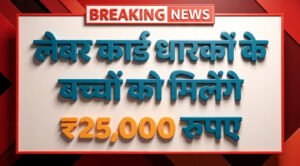 Labour Card Scholarship