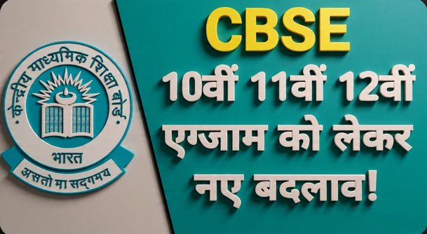 CBSE Board Exam 2026