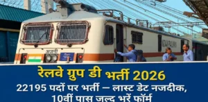 RRB Group D 2026 Apply Online Last Date