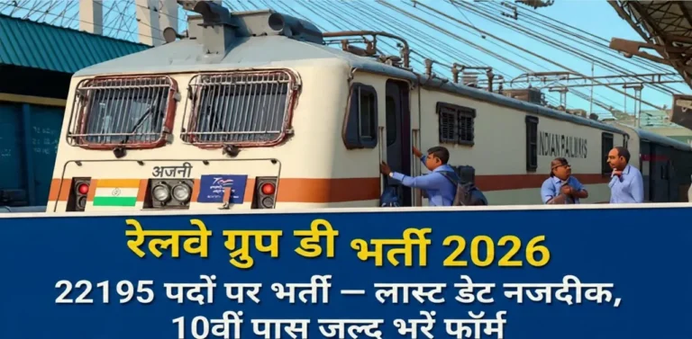 RRB Group D 2026 Apply Online Last Date