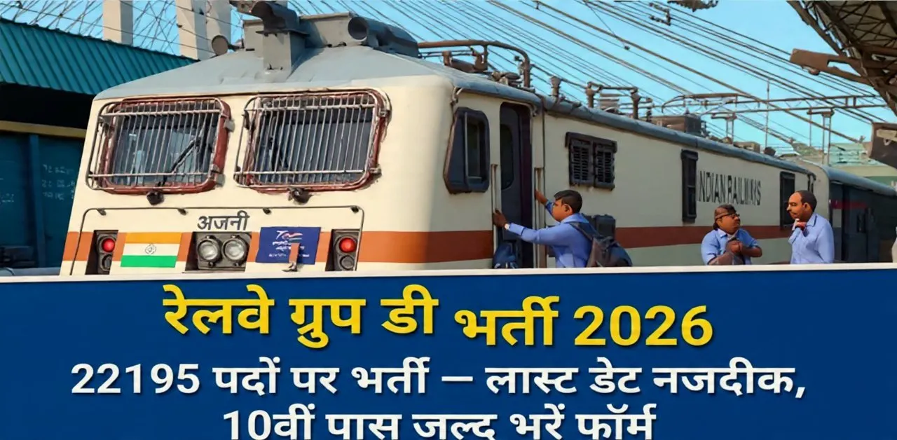 RRB Group D 2026 Apply Online Last Date
