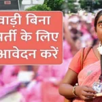 Anganwadi Recruitment 2026