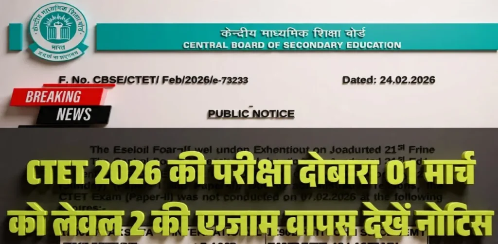 CTET Exam 2026 Re-Exam News