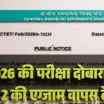 CTET Exam 2026 Re-Exam News