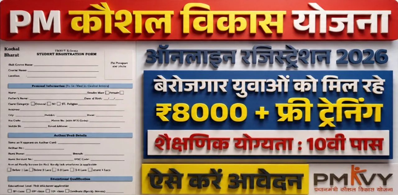 PM Kaushal Vikas Yojana 2026