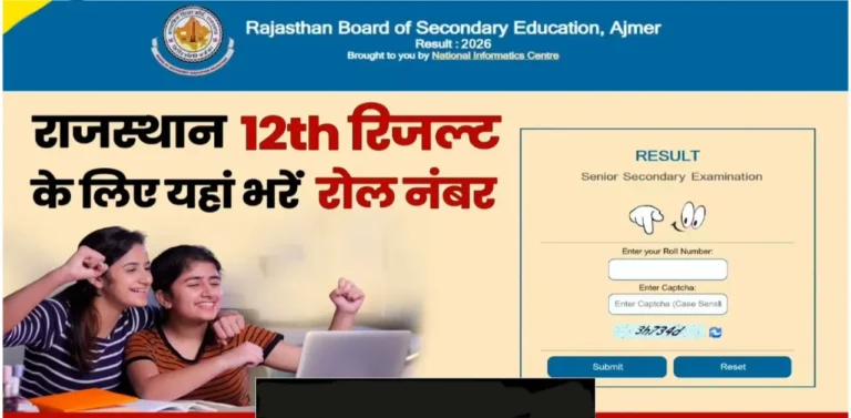 RBSE 12th Result 2026 Roll Number: राजस्थान बोर्ड 12वीं का रिजल्ट रोल नंबर से कैसे चेक करें? यहाँ देखें डायरेक्ट लिंक