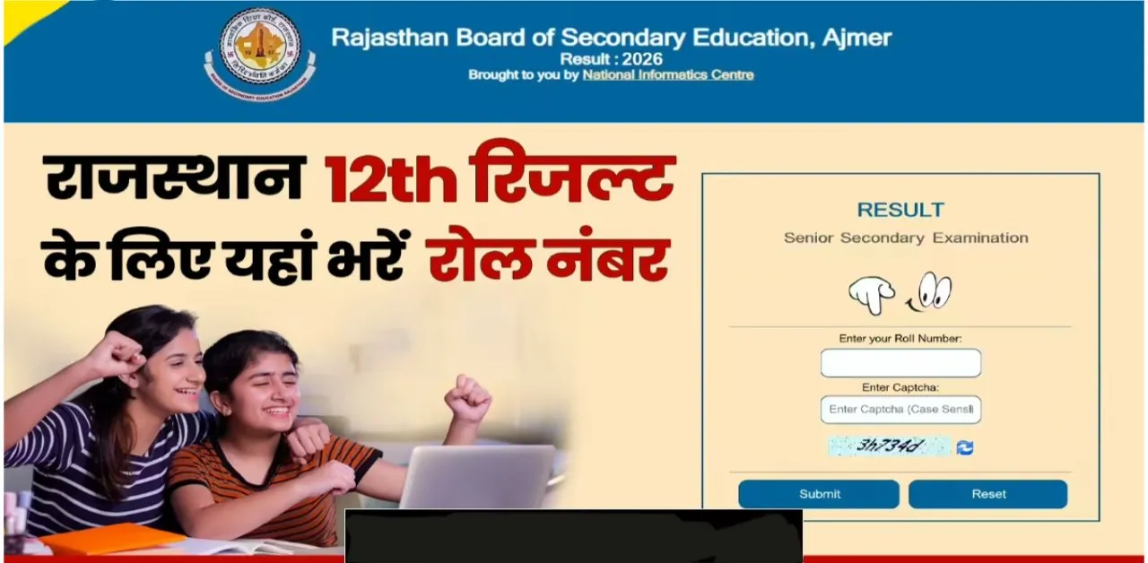 RBSE 12th Result 2026 Roll Number: राजस्थान बोर्ड 12वीं का रिजल्ट रोल नंबर से कैसे चेक करें? यहाँ देखें डायरेक्ट लिंक